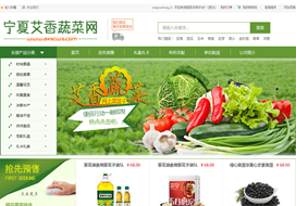 寧夏艾香蔬菜網(wǎng)上銷售有限公司 寧夏艾香蔬菜網(wǎng)上銷售有限公司