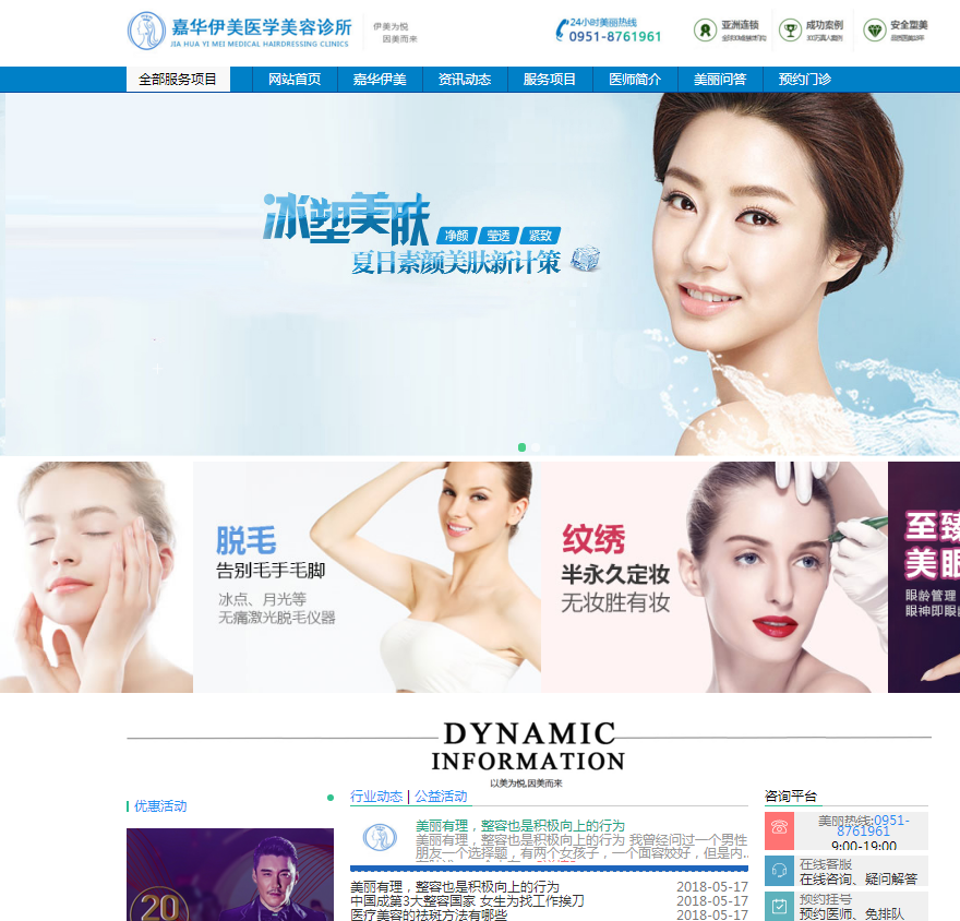 銀川嘉華伊美醫(yī)學(xué)美容 銀川嘉華伊美醫(yī)學(xué)美容